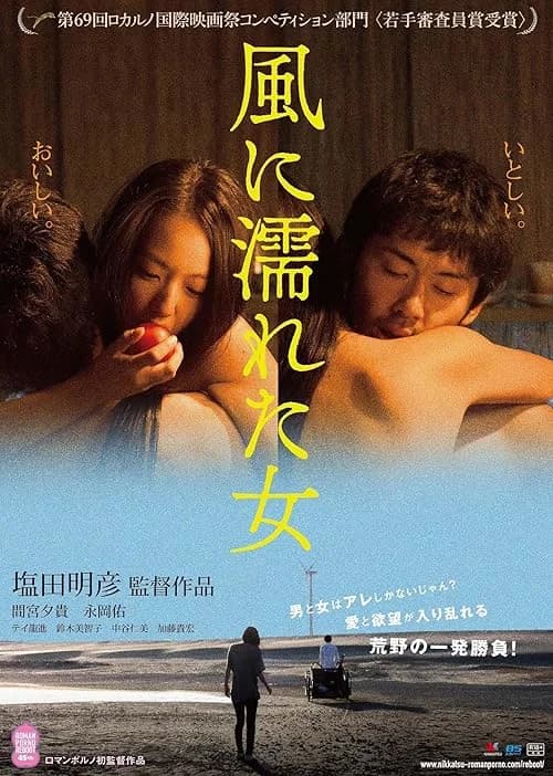 Wet Woman in the Wind film posteri